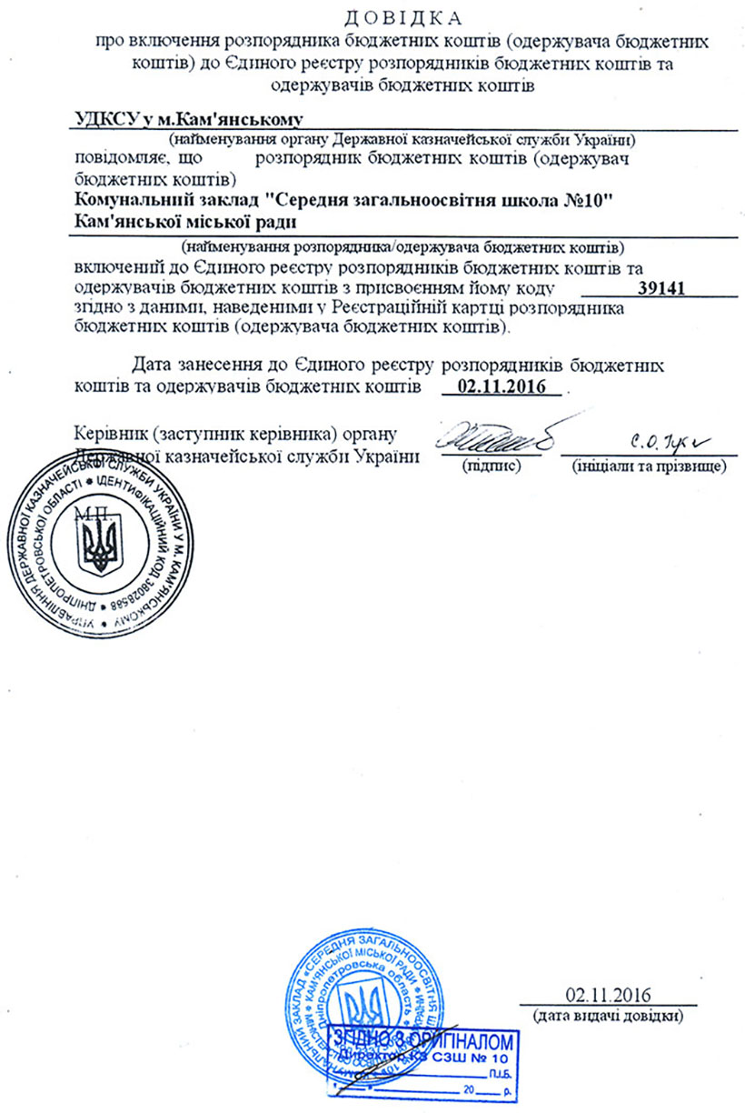 Довідка про включення розпорядника бюджетних коштів