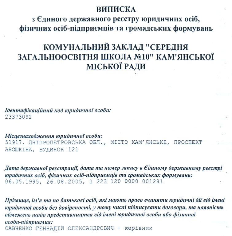 Виписка з Єдиного державного реєстру юридичних осіб-1