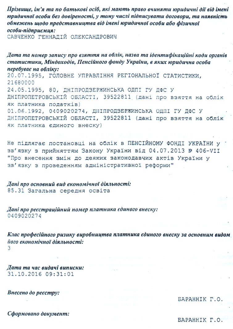 Виписка з Єдиного державного реєстру юридичних осіб-2