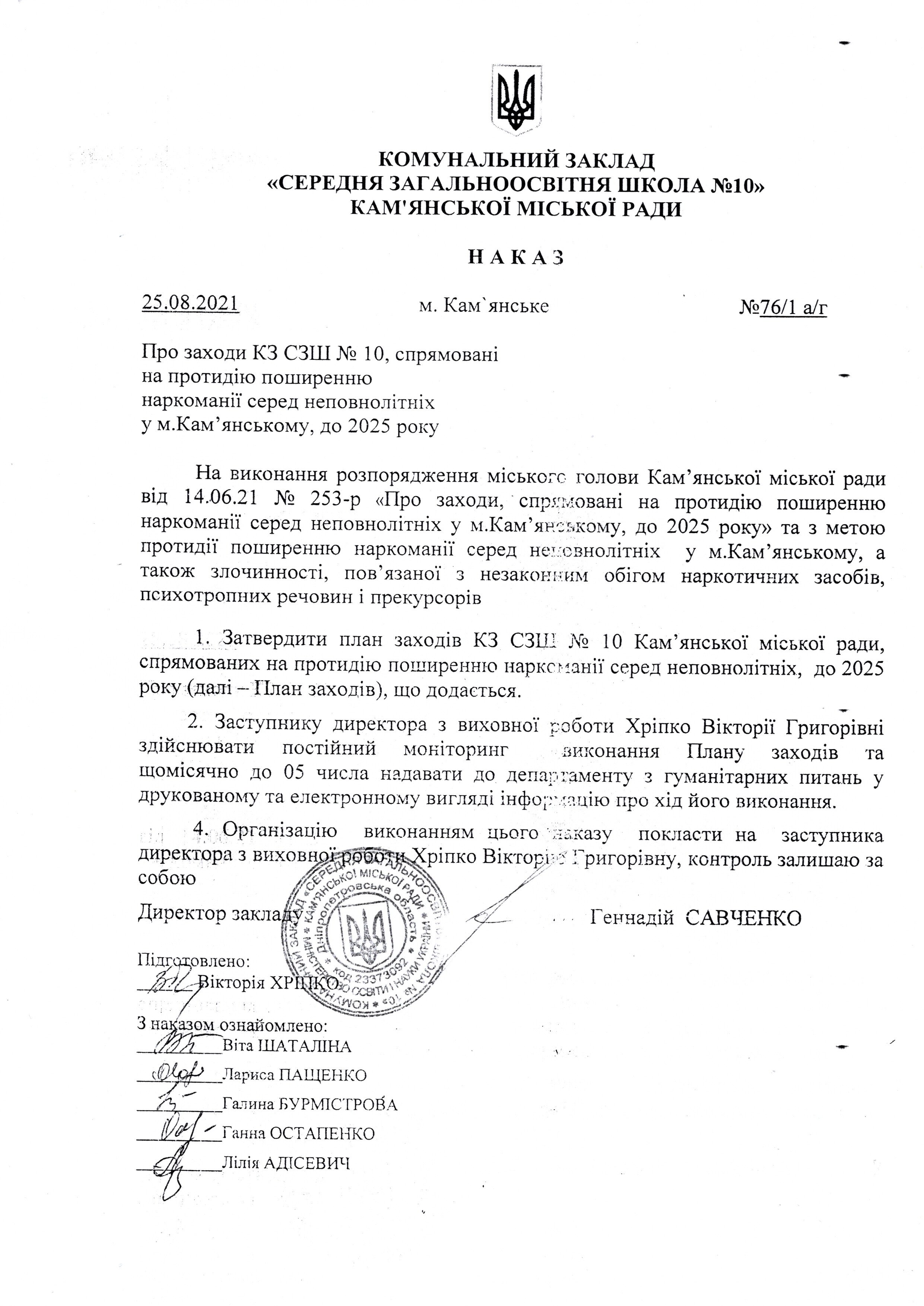 Заходи